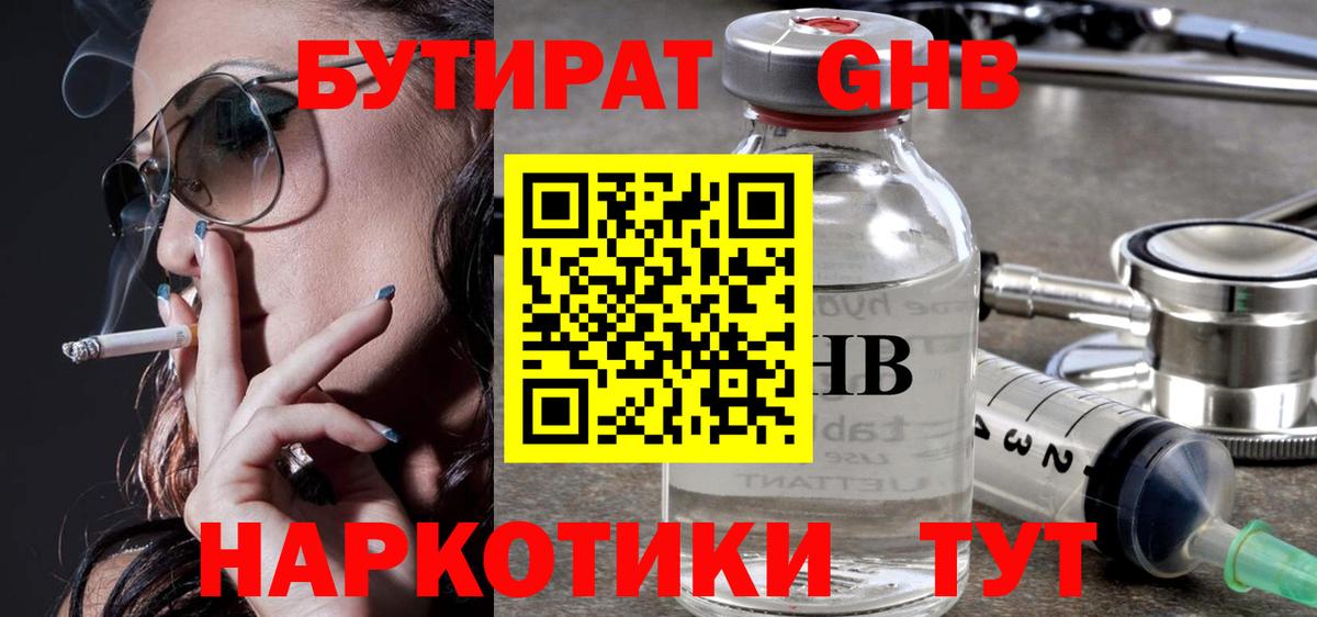 Бутират BDO 33% Губкинский