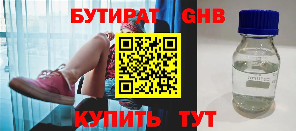 Губкинский  Бутират бутик  Вход с VPN 