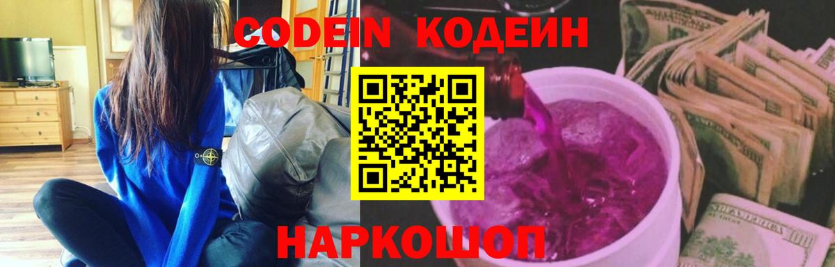 Кодеин Purple Drank  хочу наркоту  Губкинский  Вход с VPN 
