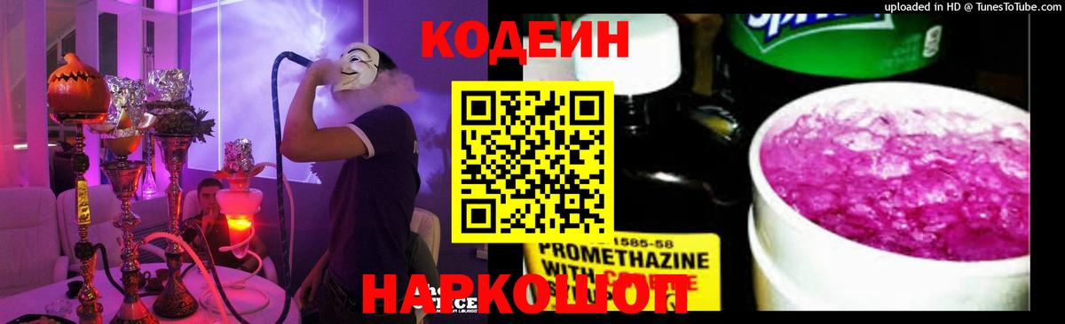 Codein Purple Drank Губкинский