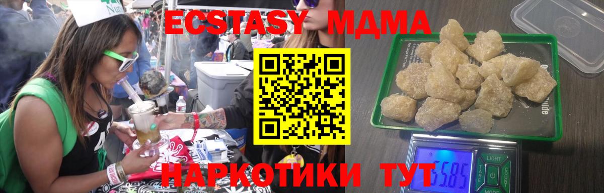 МДМА  MDMA VHQ  Вход с VPN  МДМА молли  Губкинский 