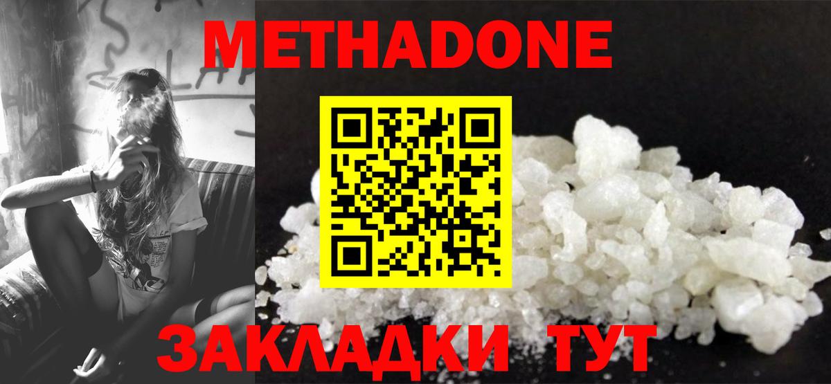 Губкинский  МЕТАДОН кристалл  Вход с VPN 